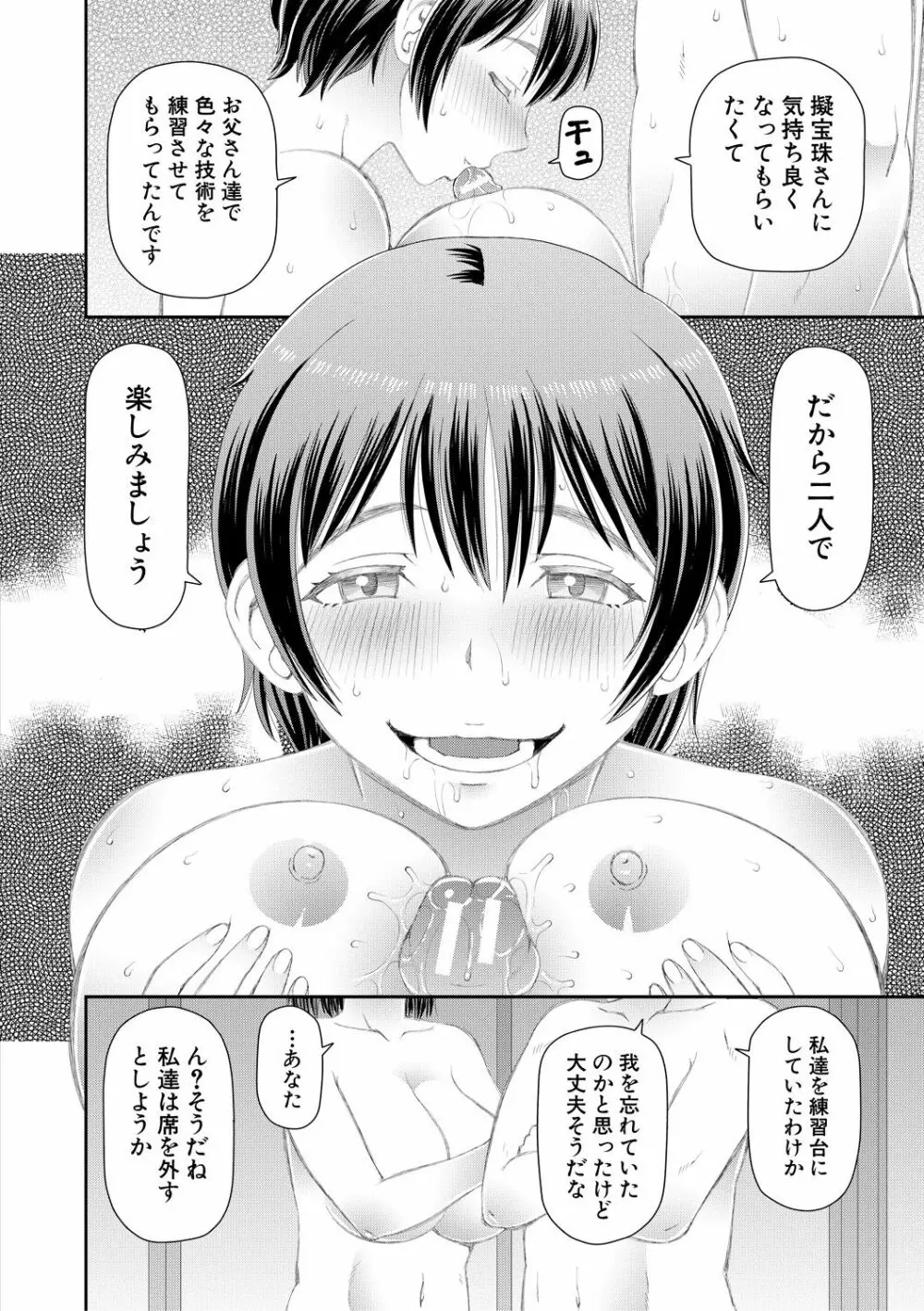 欲しかったのは大きなち〇こ Page.100