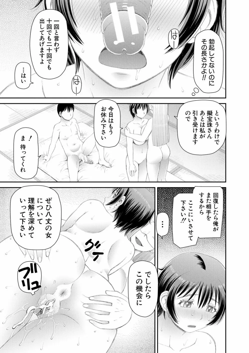 欲しかったのは大きなち〇こ Page.109