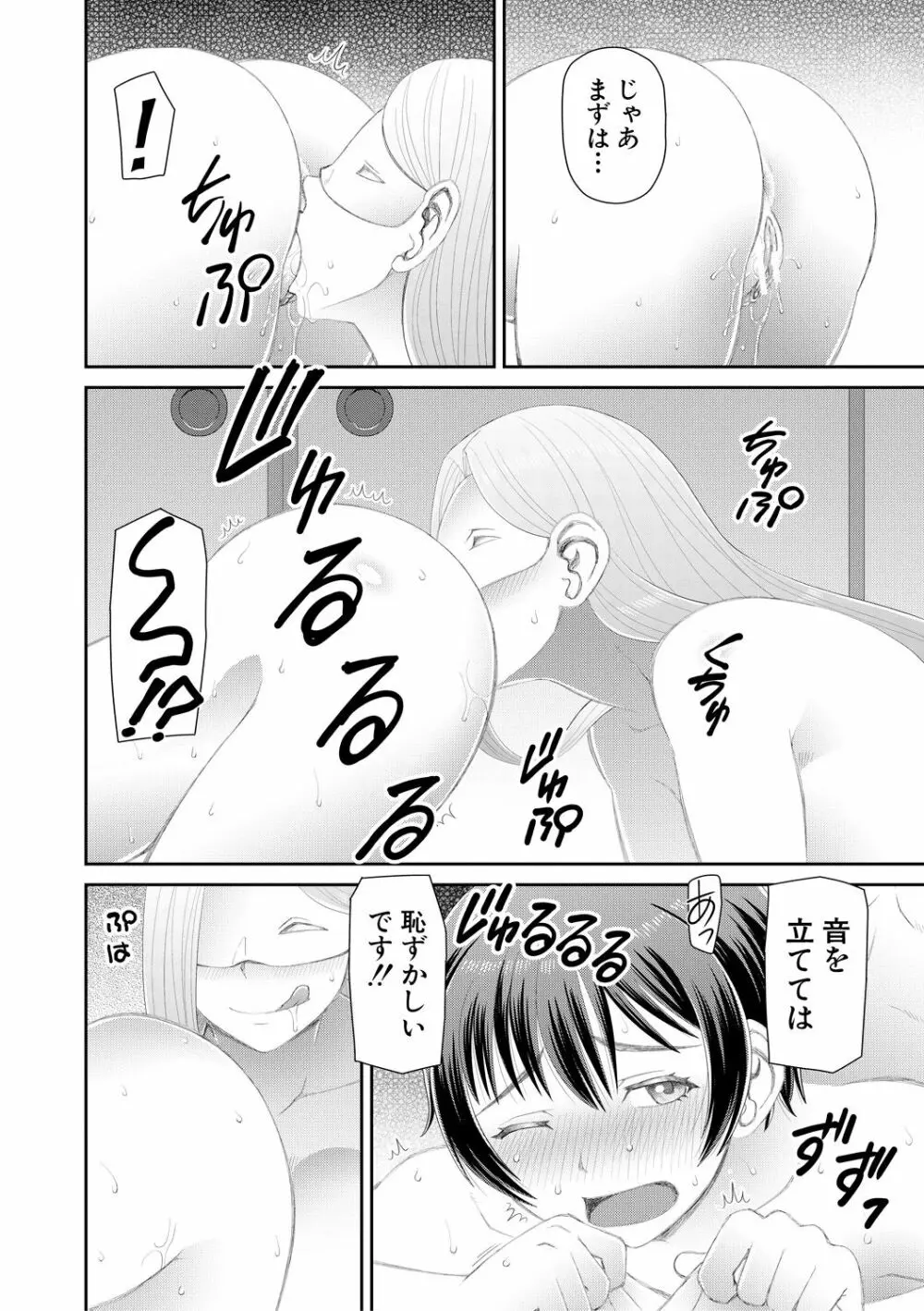 欲しかったのは大きなち〇こ Page.110