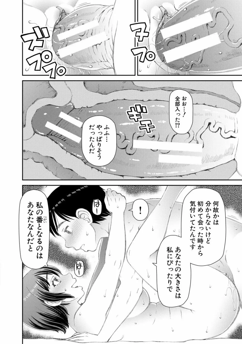 欲しかったのは大きなち〇こ Page.12