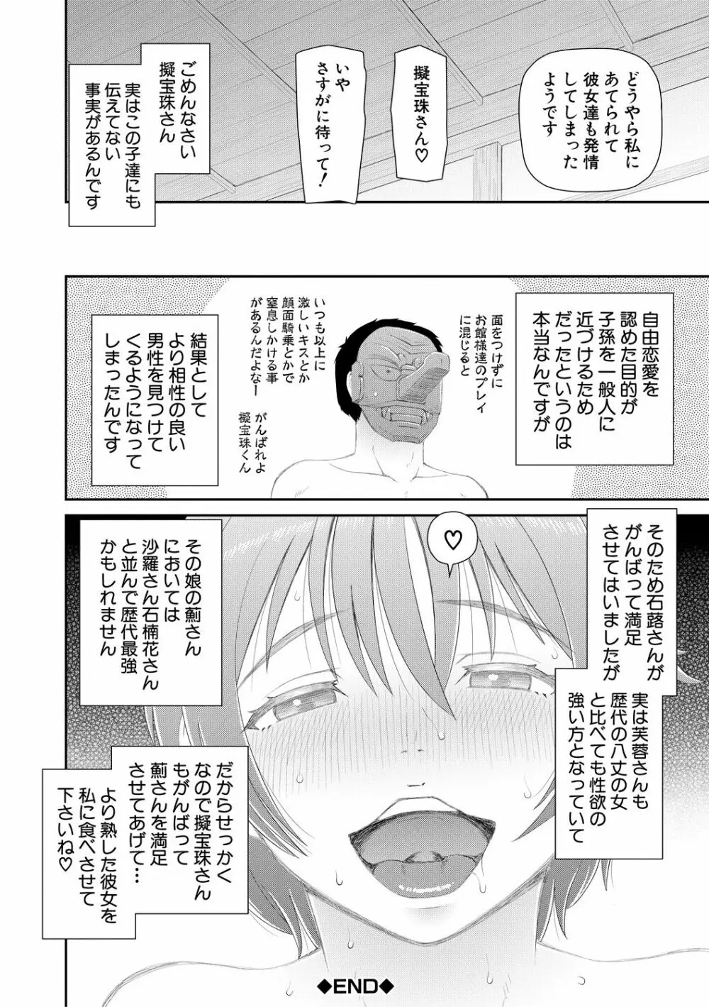 欲しかったのは大きなち〇こ Page.124