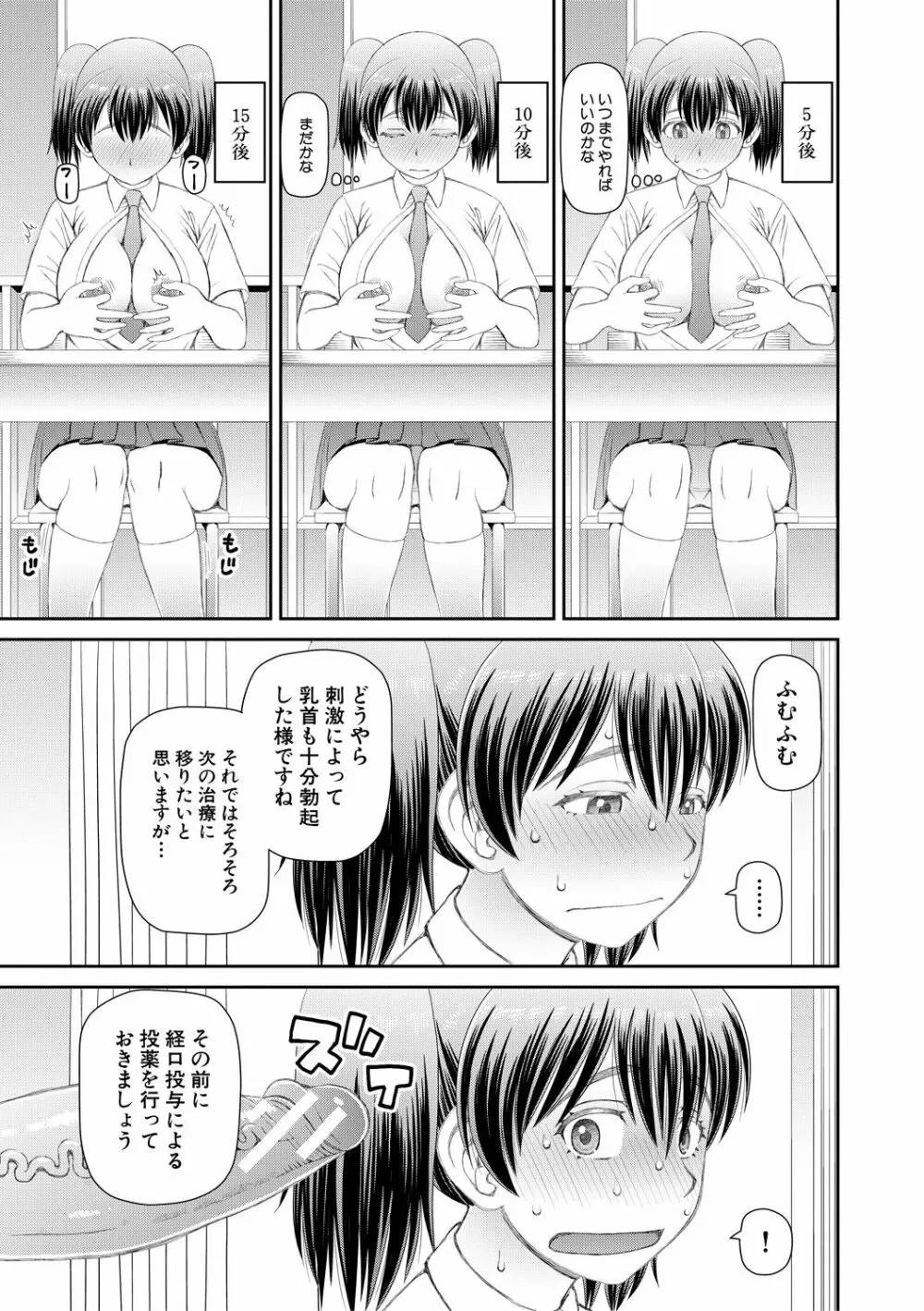 欲しかったのは大きなち〇こ Page.133