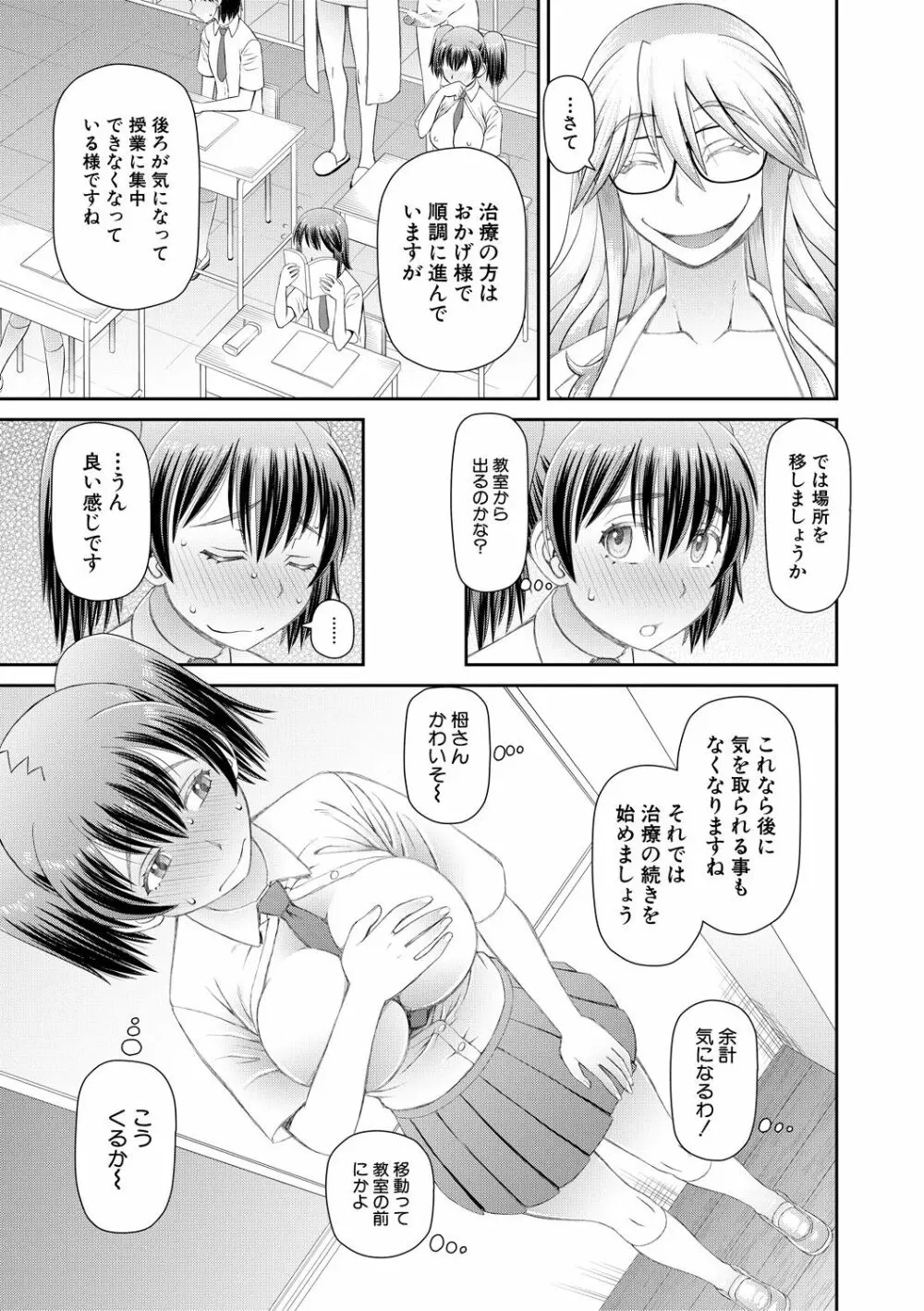 欲しかったのは大きなち〇こ Page.135