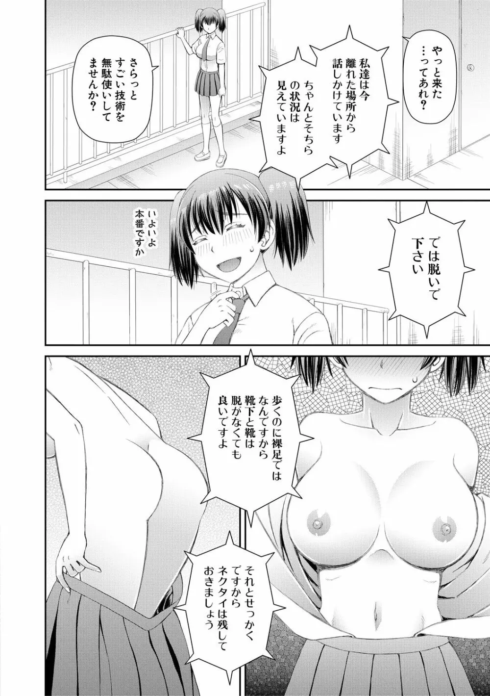 欲しかったのは大きなち〇こ Page.140