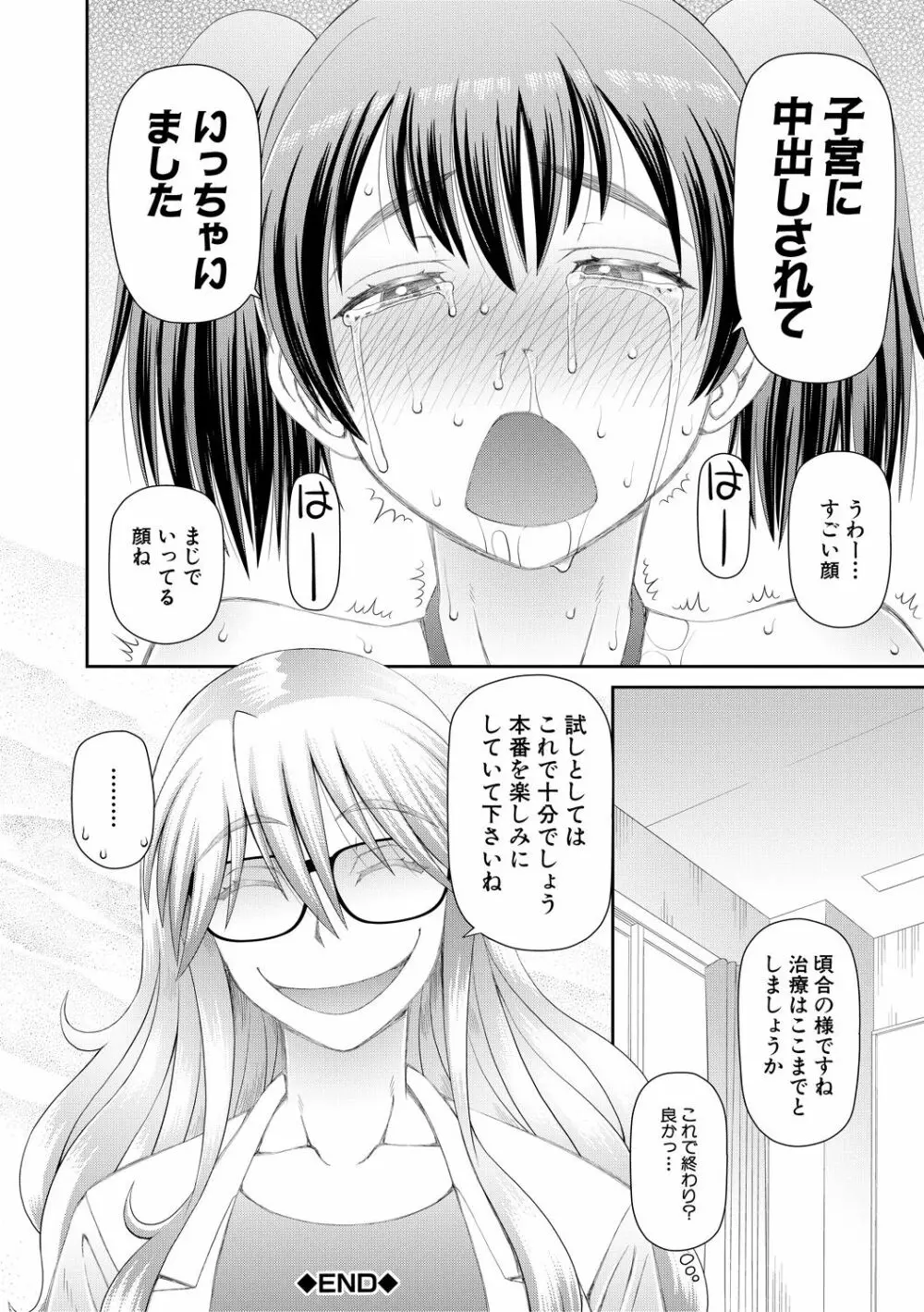 欲しかったのは大きなち〇こ Page.158