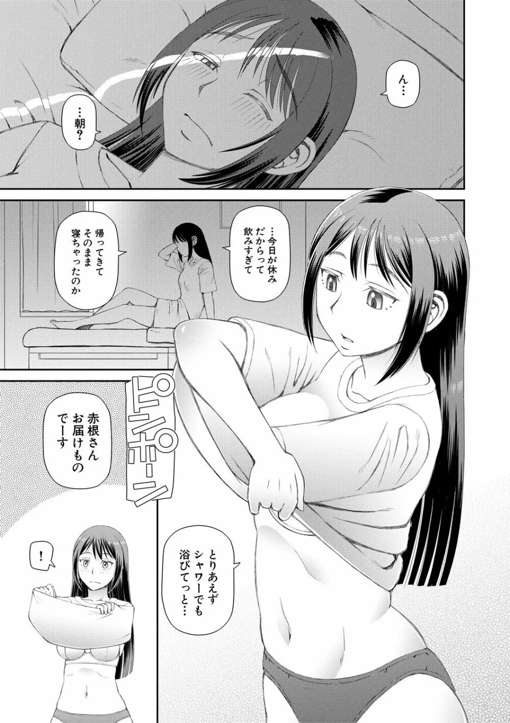 欲しかったのは大きなち〇こ Page.159