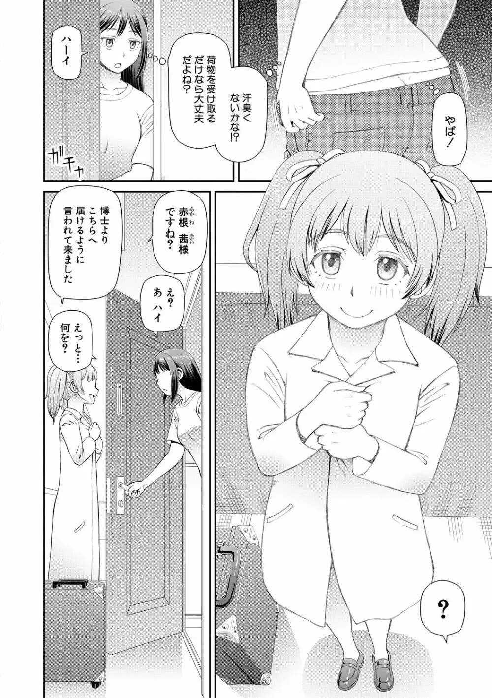 欲しかったのは大きなち〇こ Page.160