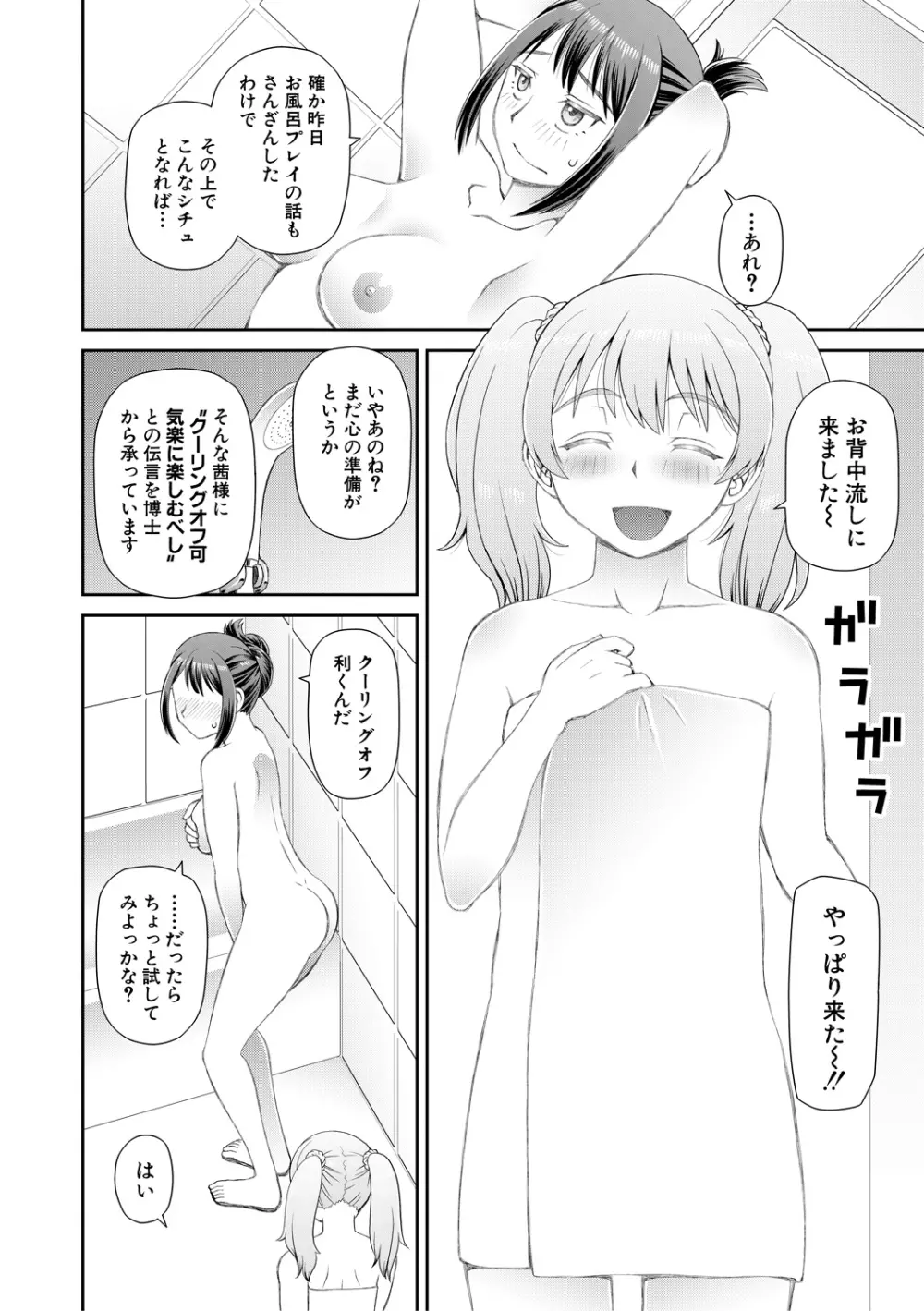 欲しかったのは大きなち〇こ Page.164