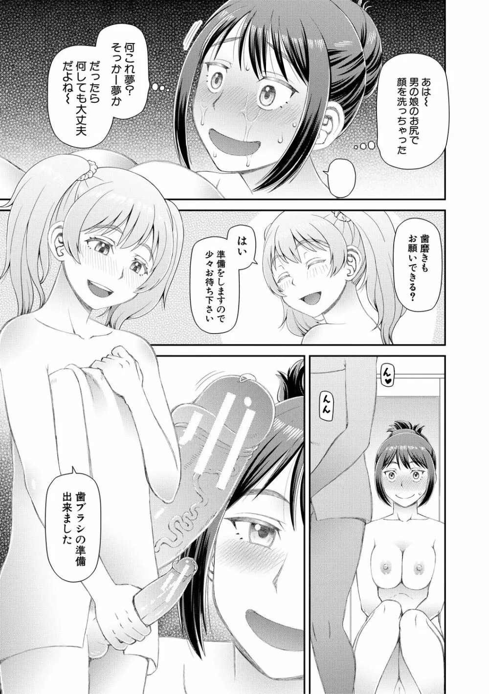 欲しかったのは大きなち〇こ Page.169