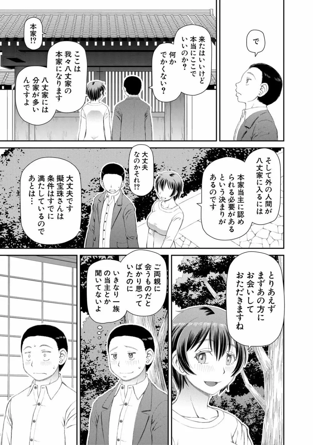 欲しかったのは大きなち〇こ Page.17