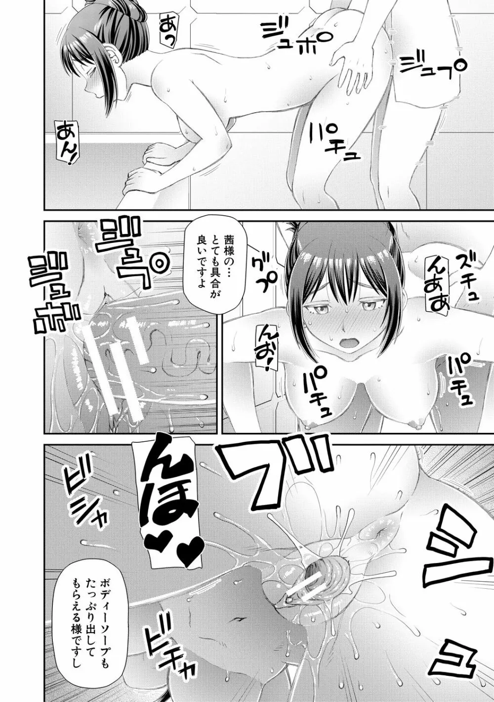 欲しかったのは大きなち〇こ Page.176