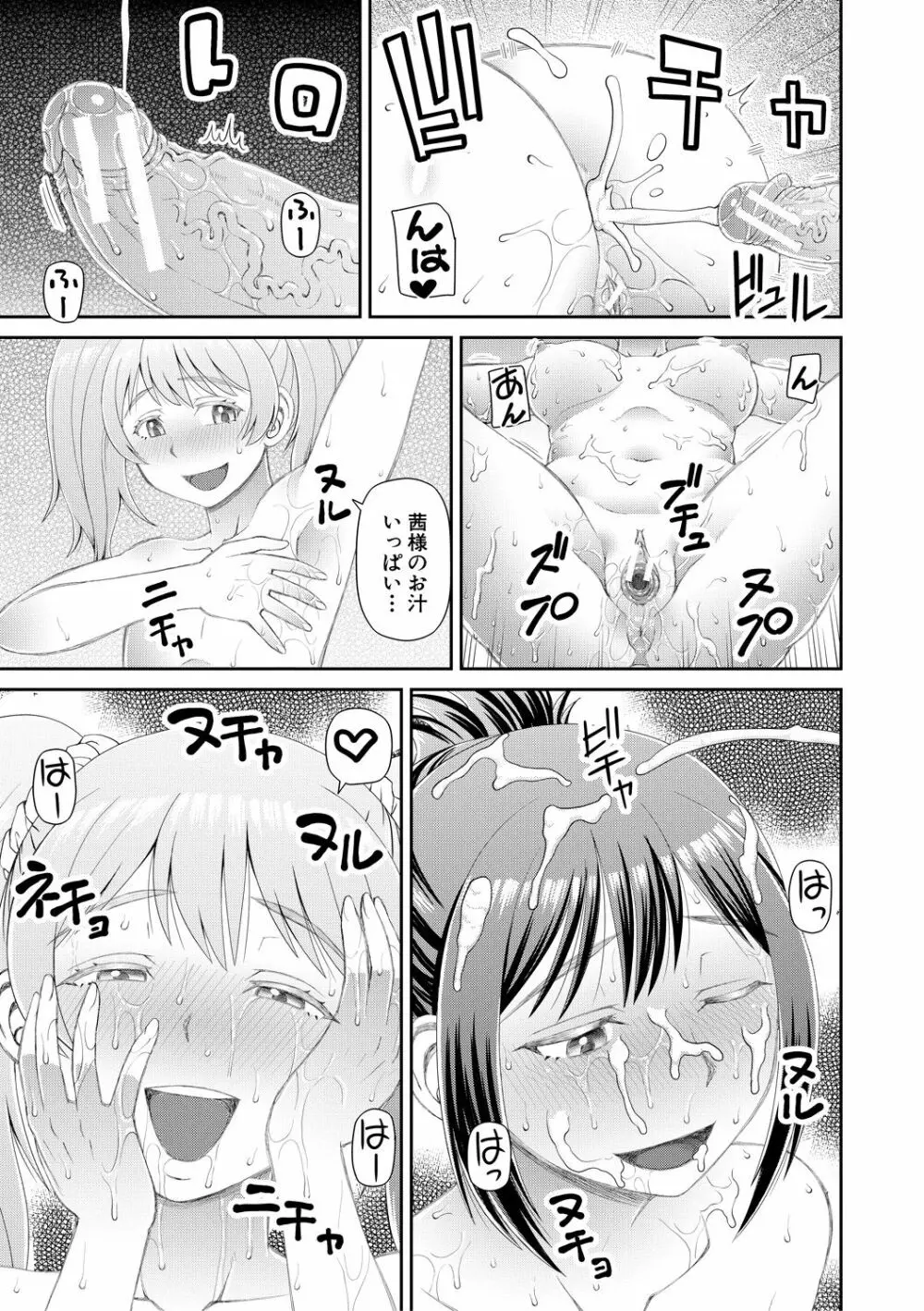 欲しかったのは大きなち〇こ Page.179