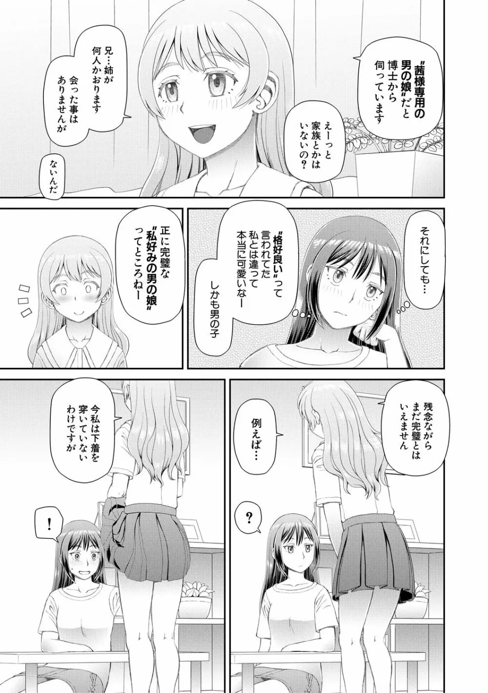 欲しかったのは大きなち〇こ Page.181