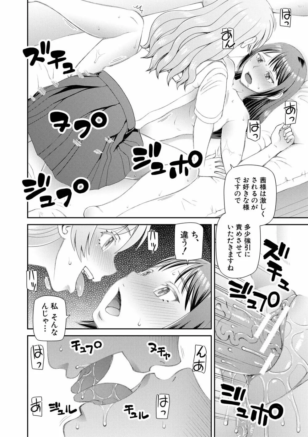 欲しかったのは大きなち〇こ Page.188