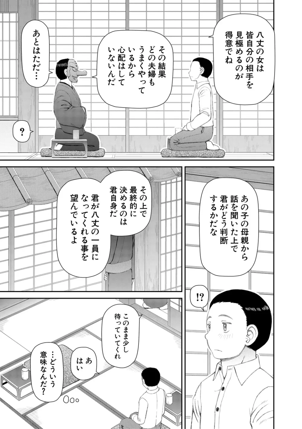 欲しかったのは大きなち〇こ Page.19