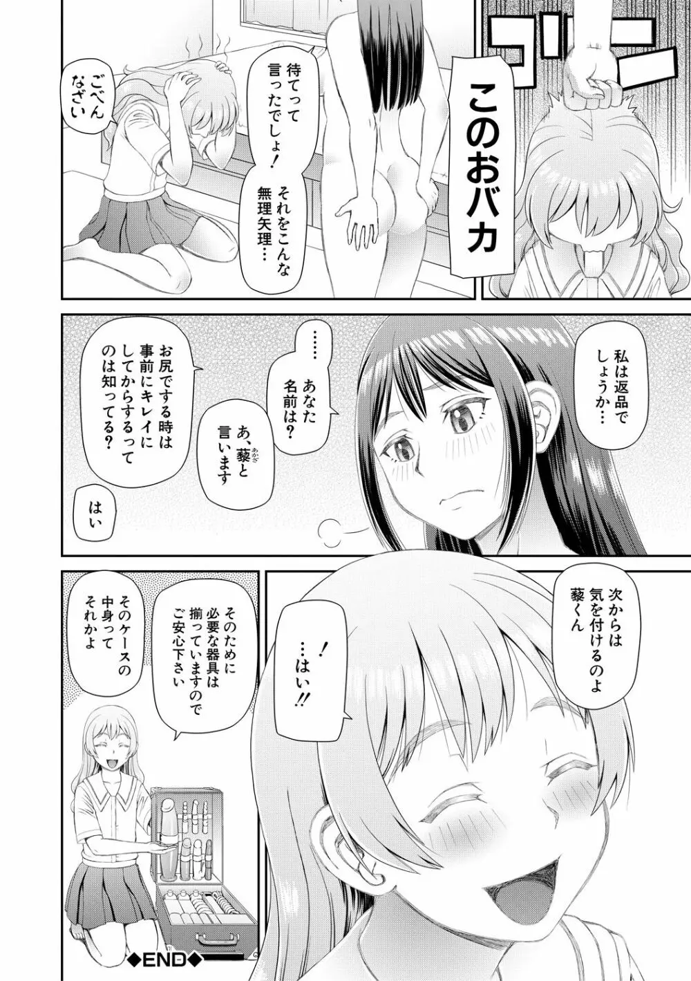 欲しかったのは大きなち〇こ Page.196