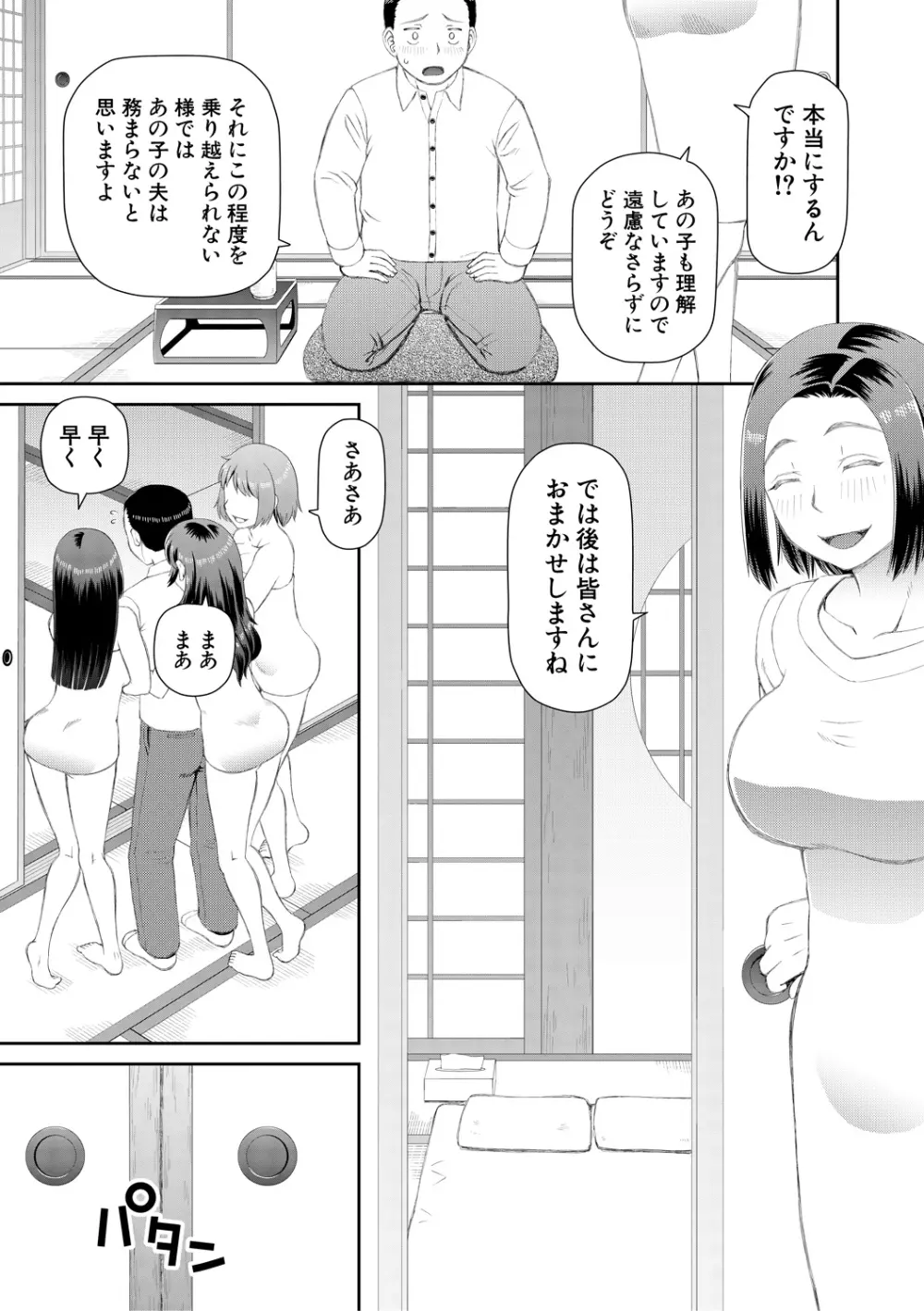 欲しかったのは大きなち〇こ Page.25