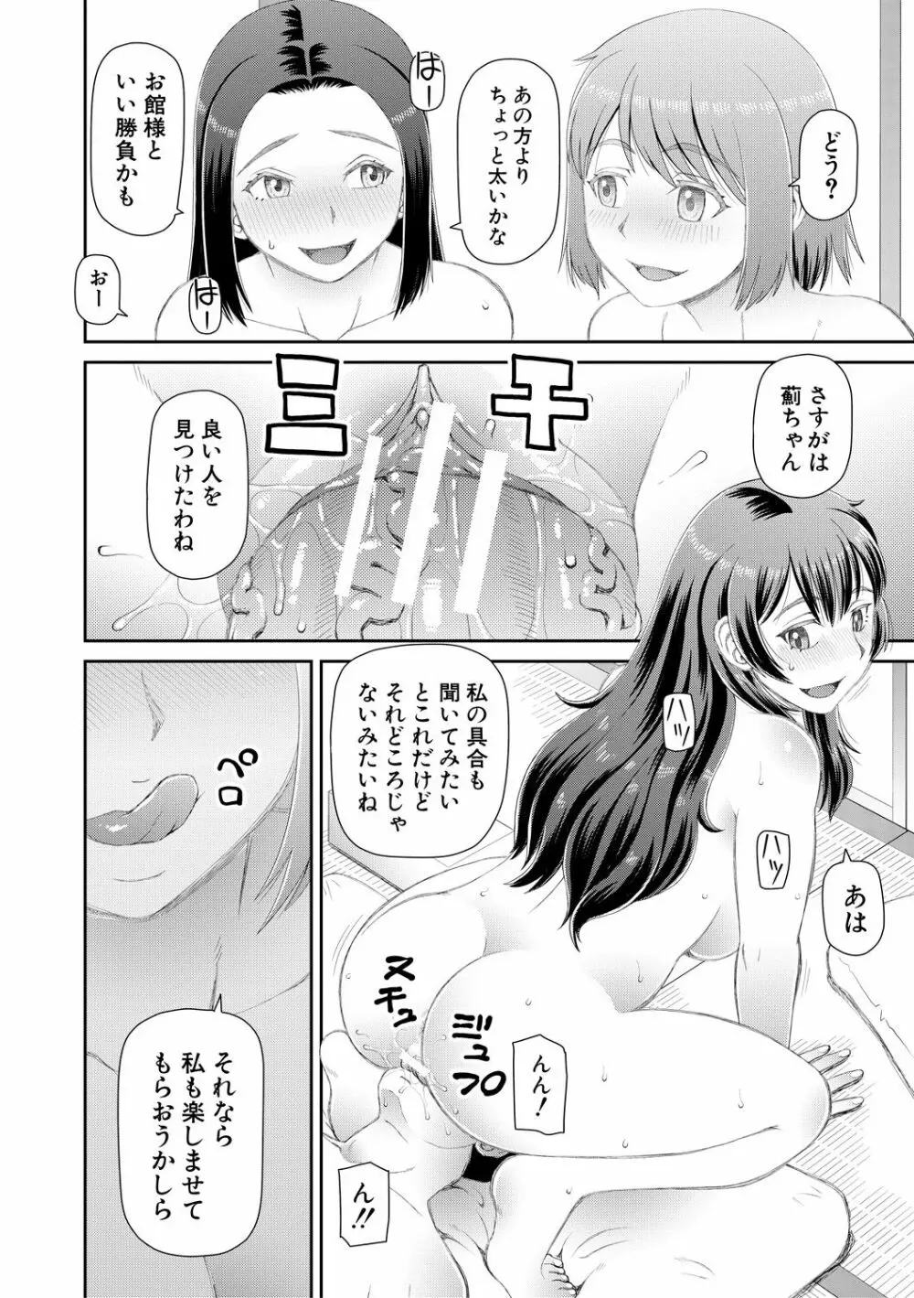 欲しかったのは大きなち〇こ Page.30