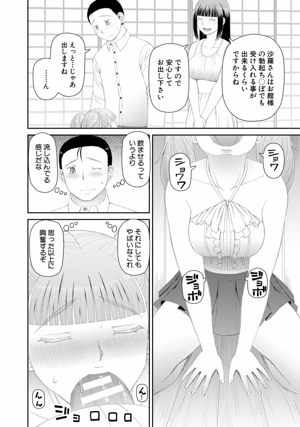 欲しかったのは大きなち〇こ Page.50