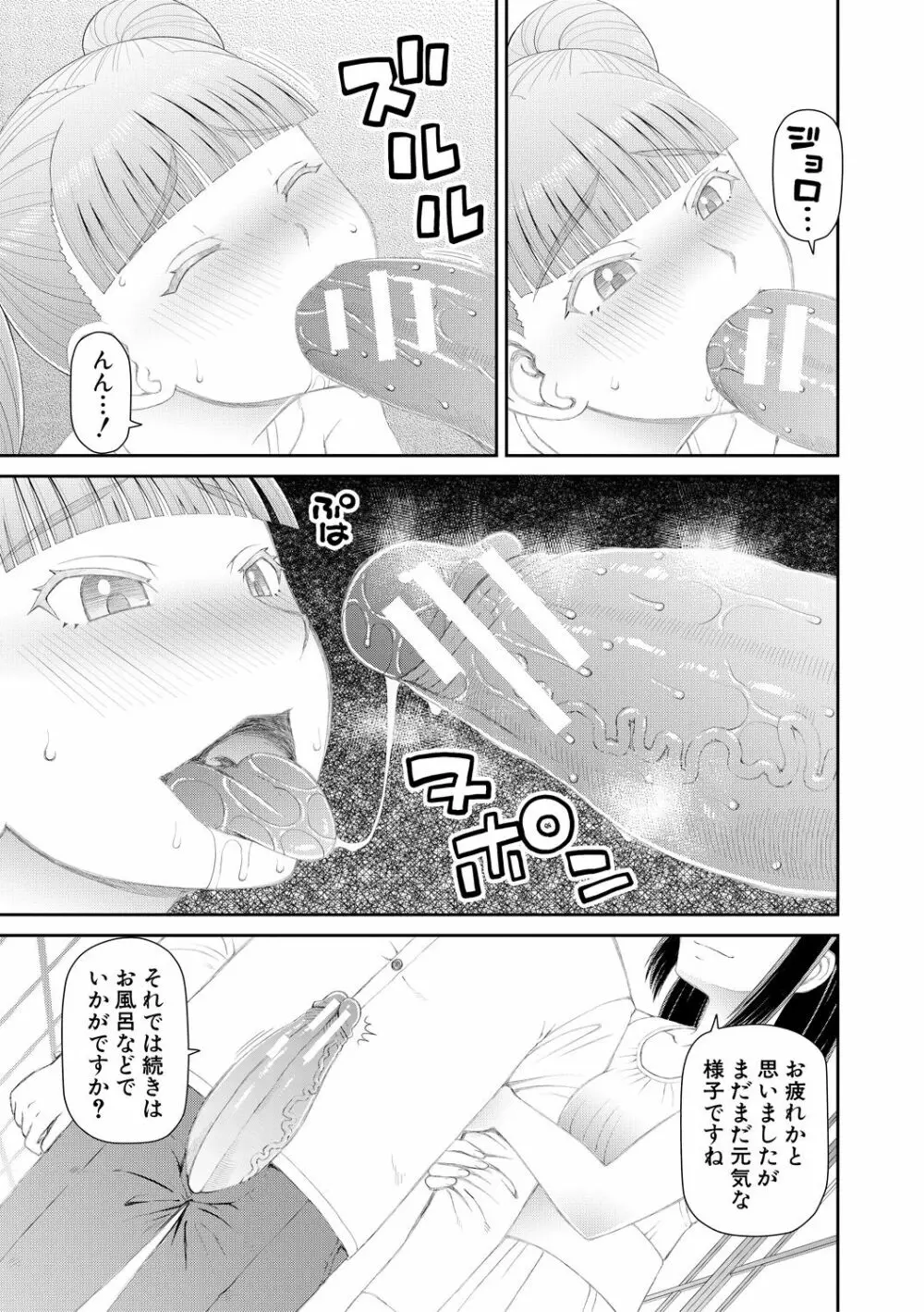 欲しかったのは大きなち〇こ Page.51