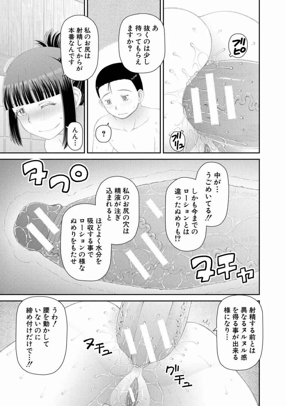 欲しかったのは大きなち〇こ Page.57