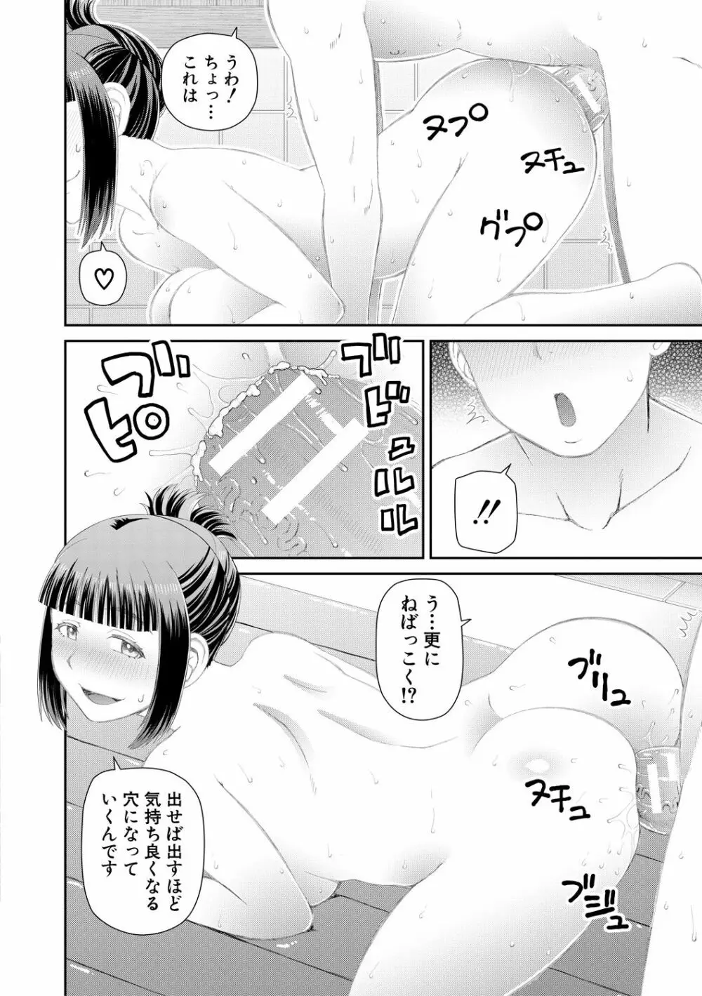 欲しかったのは大きなち〇こ Page.58