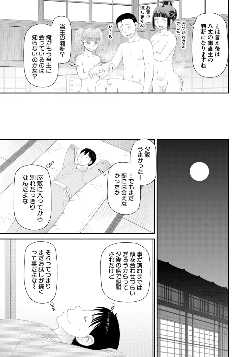 欲しかったのは大きなち〇こ Page.65