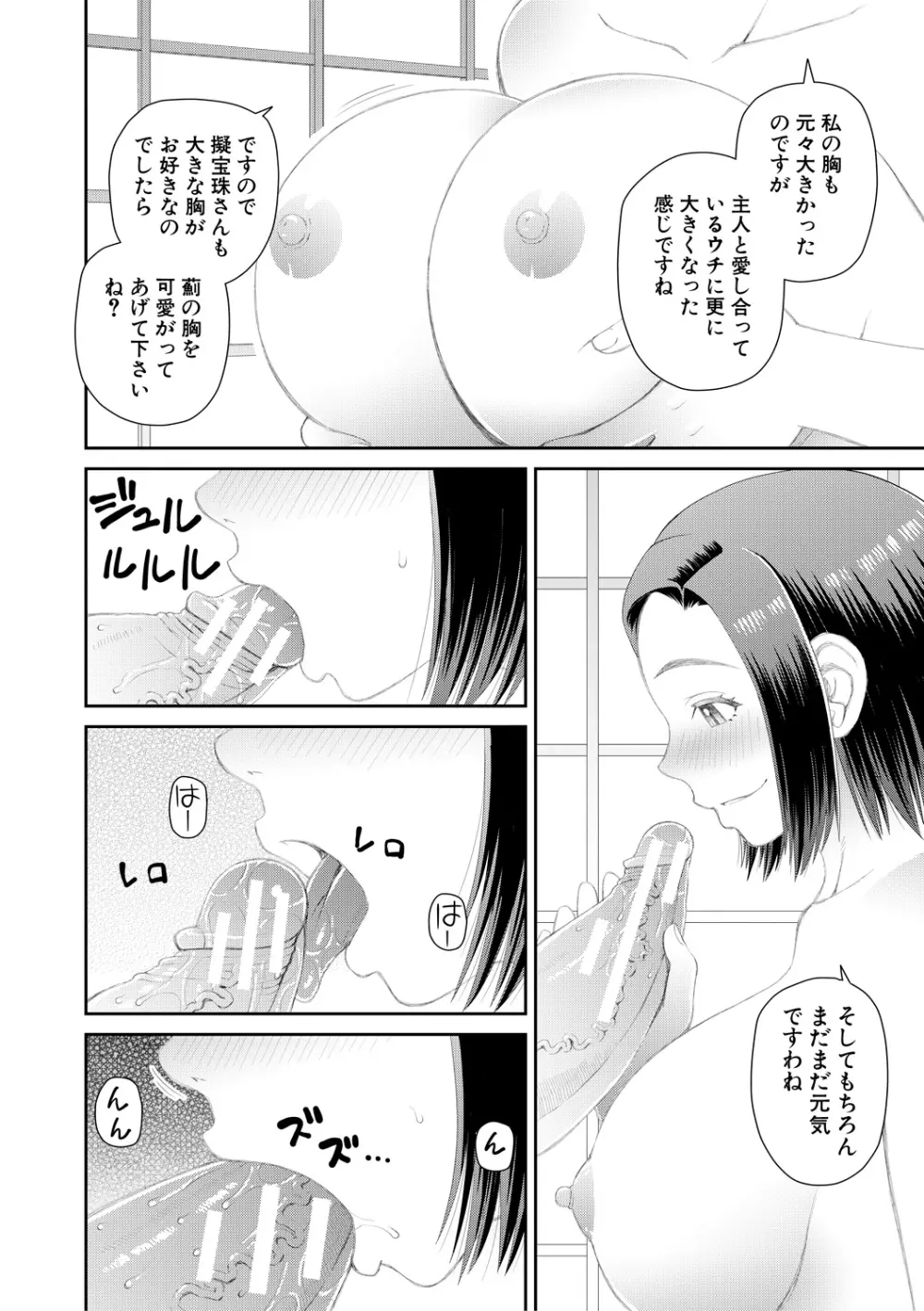 欲しかったのは大きなち〇こ Page.72