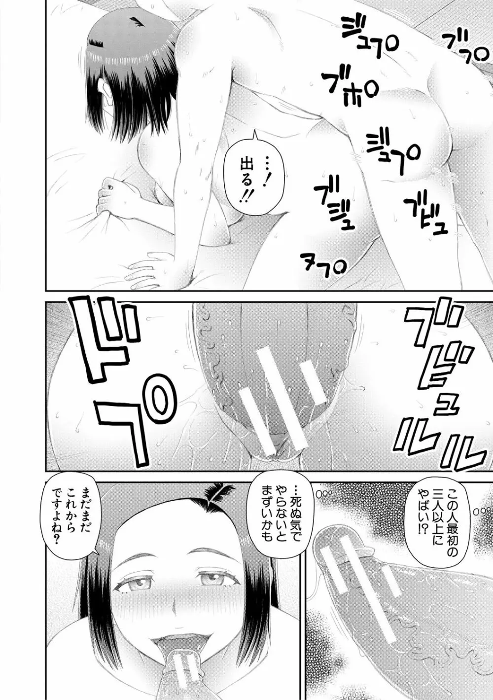 欲しかったのは大きなち〇こ Page.80