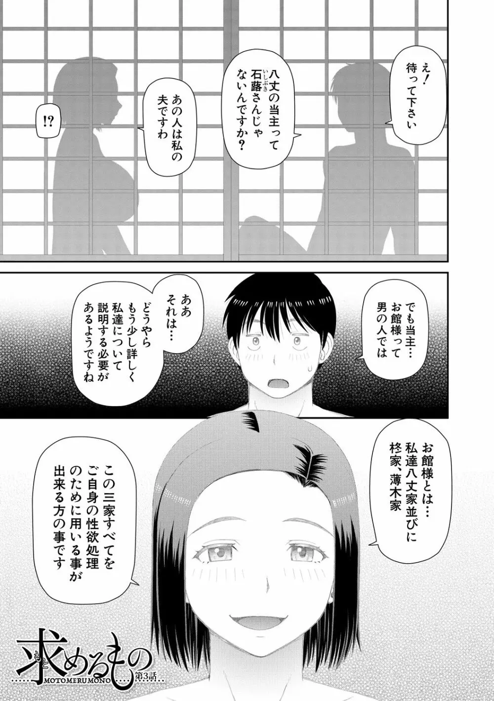 欲しかったのは大きなち〇こ Page.85