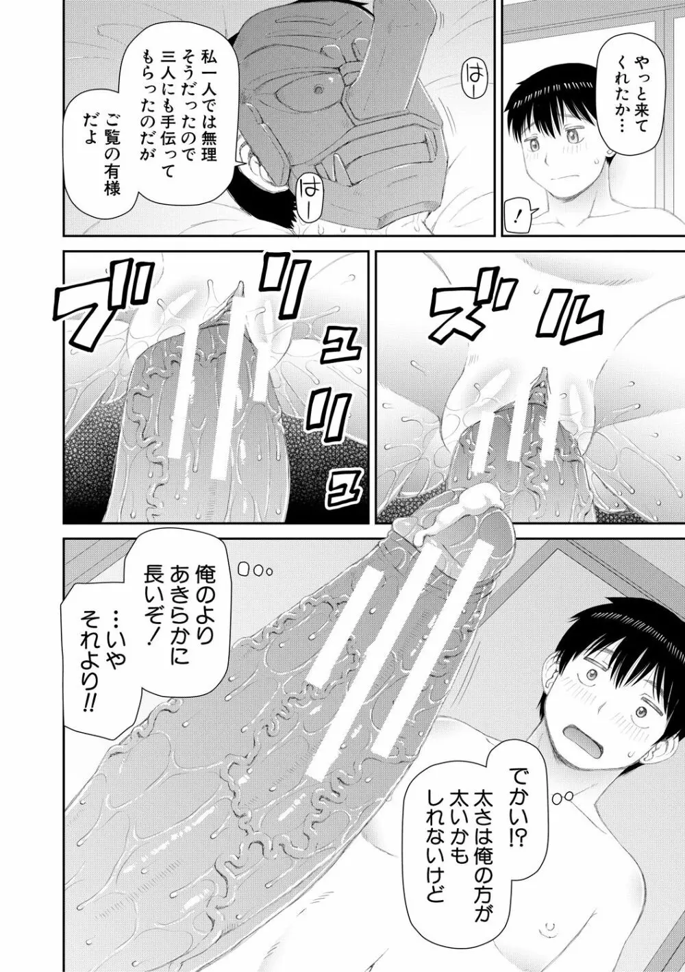 欲しかったのは大きなち〇こ Page.92