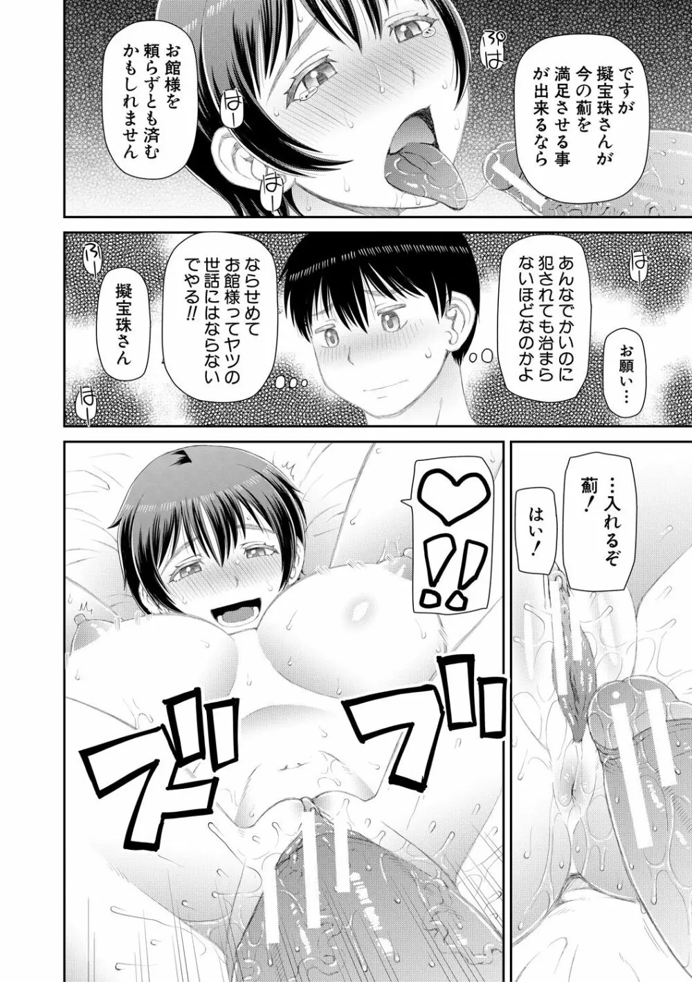 欲しかったのは大きなち〇こ Page.94