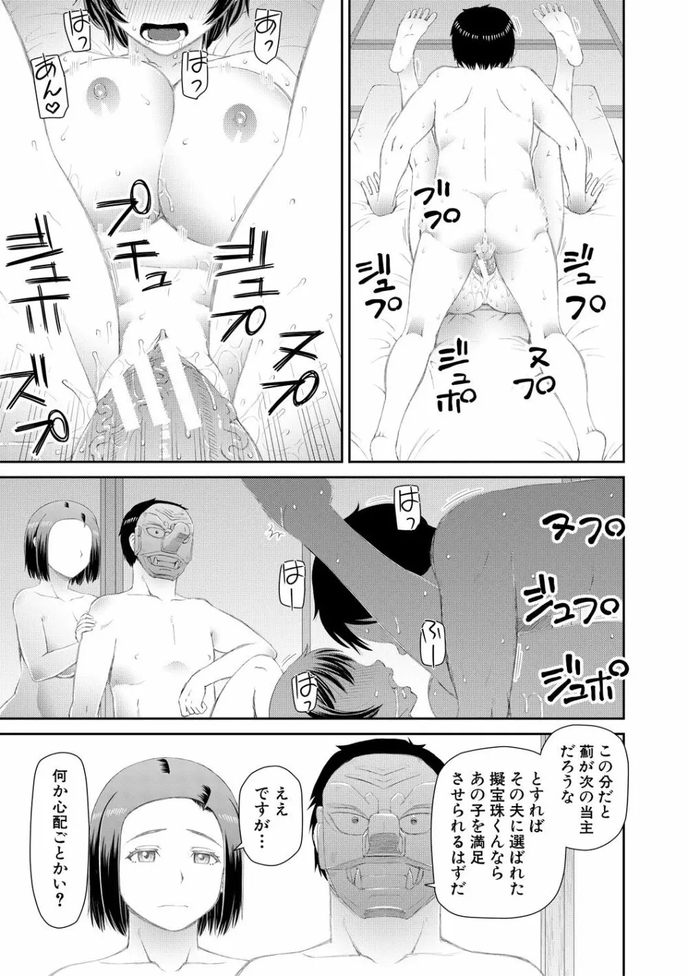 欲しかったのは大きなち〇こ Page.95