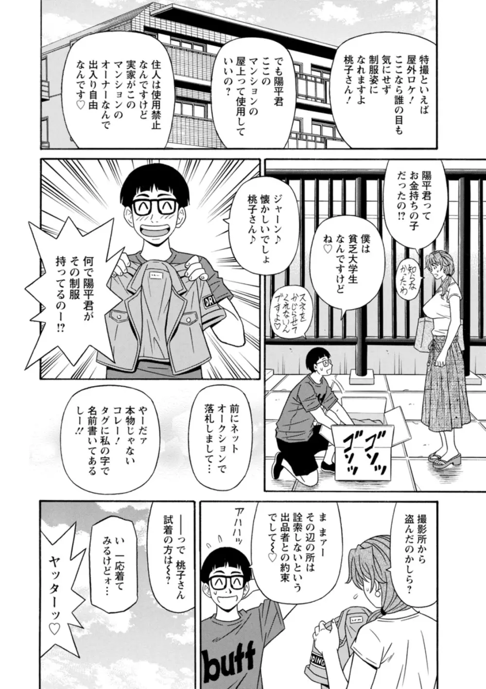 集合せよ！ドリフトV Page.10