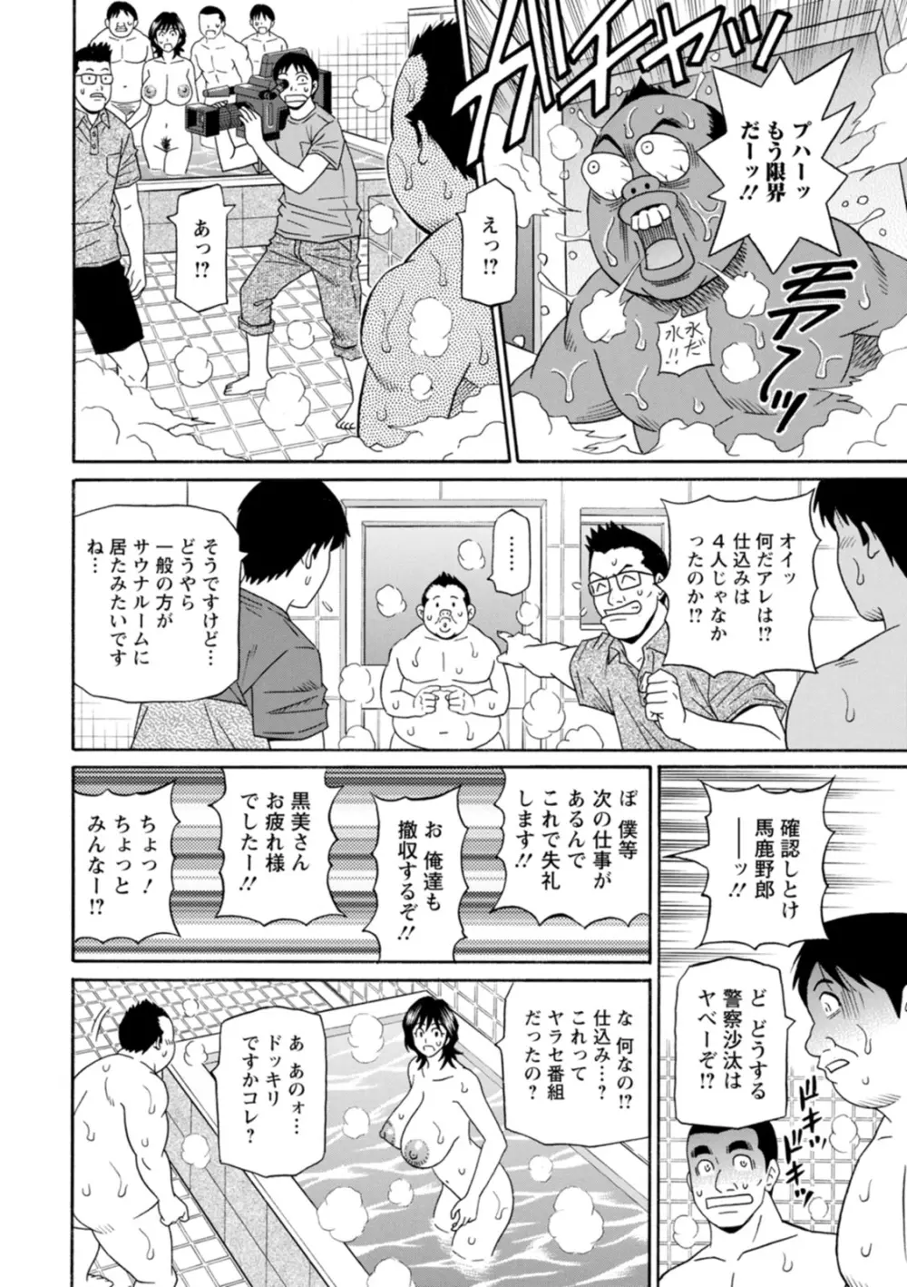 集合せよ！ドリフトV Page.112