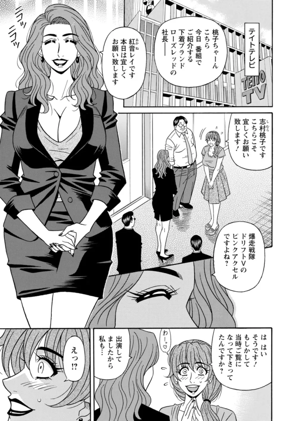 集合せよ！ドリフトV Page.131