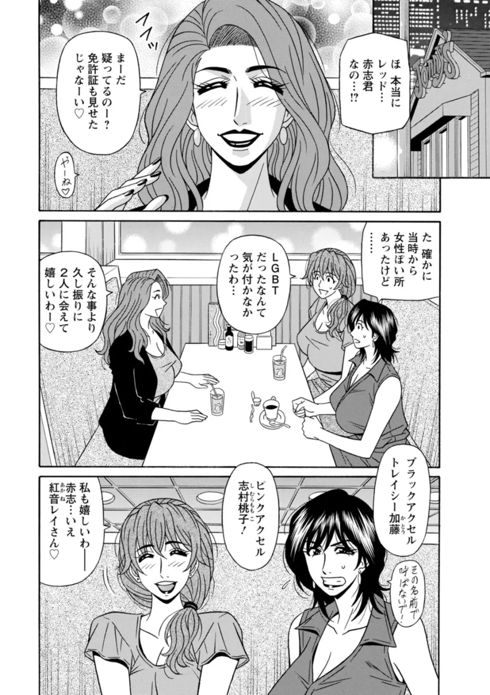 集合せよ！ドリフトV Page.134