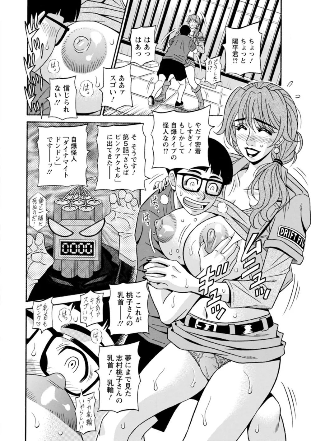 集合せよ！ドリフトV Page.14