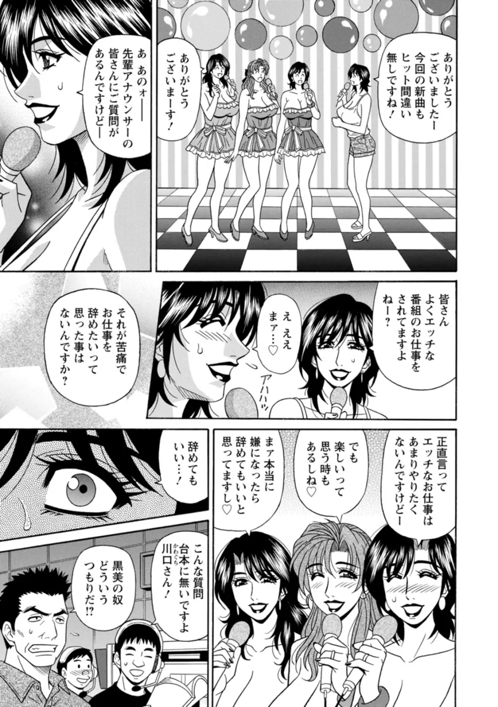 集合せよ！ドリフトV Page.143