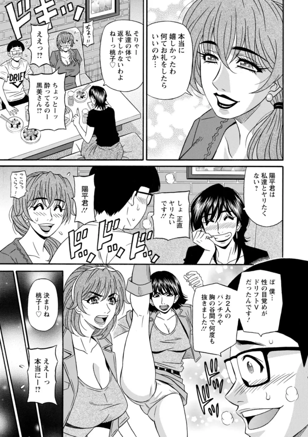 集合せよ！ドリフトV Page.157