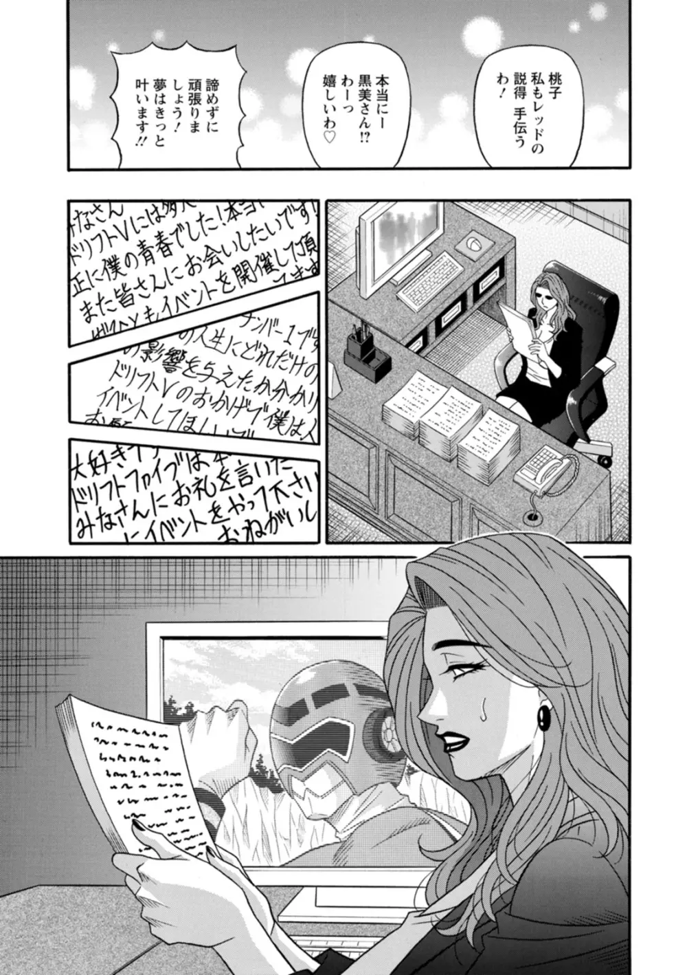 集合せよ！ドリフトV Page.169