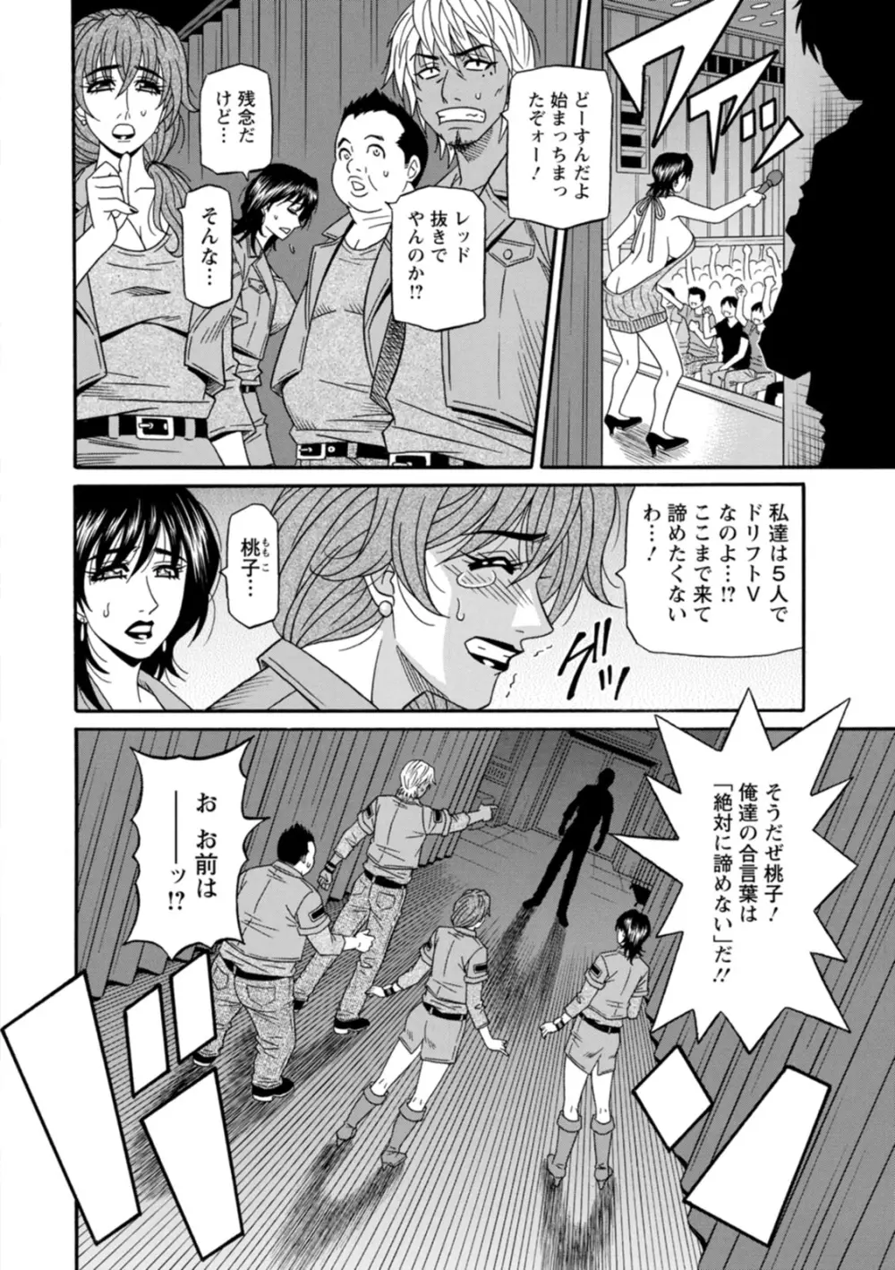 集合せよ！ドリフトV Page.172