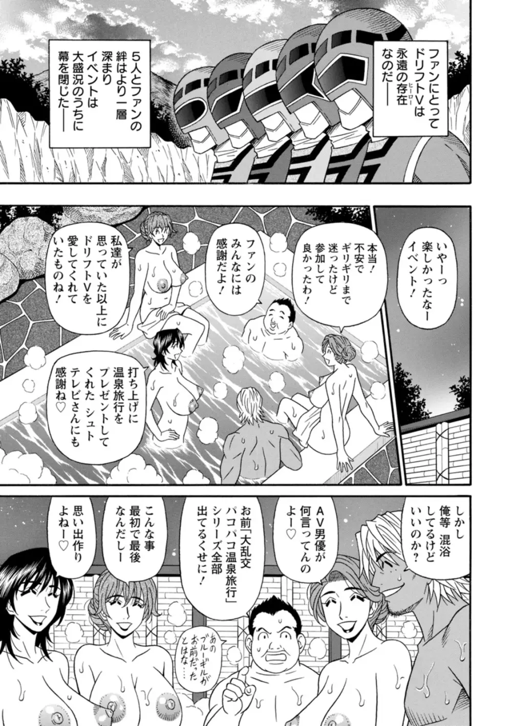 集合せよ！ドリフトV Page.179