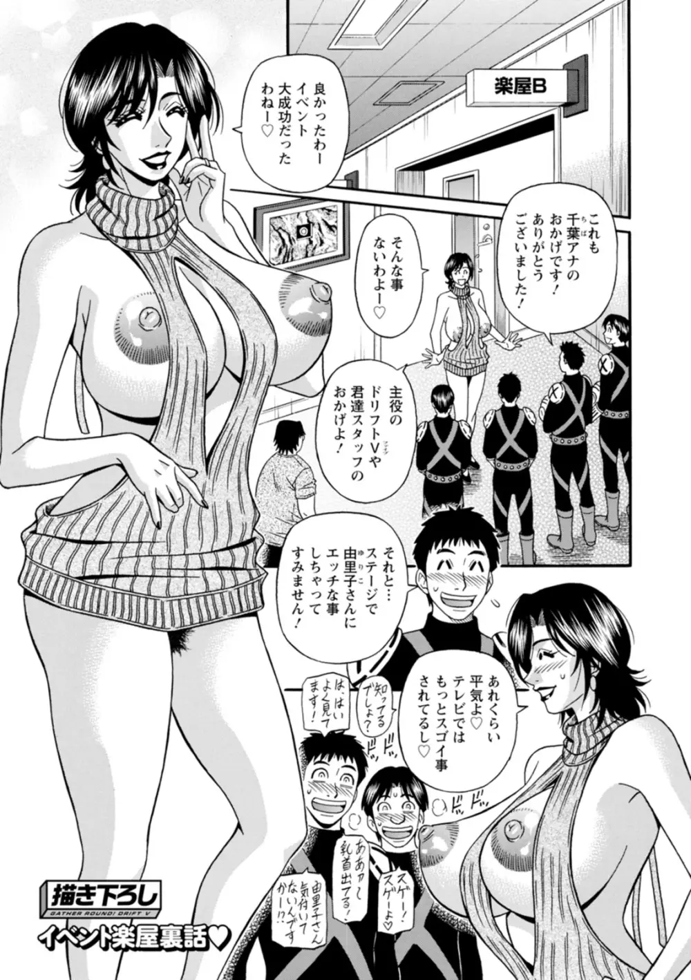 集合せよ！ドリフトV Page.191