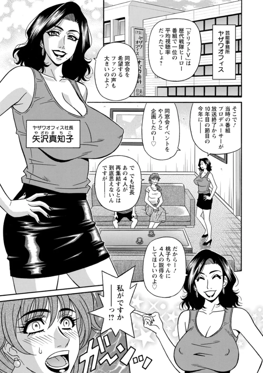 集合せよ！ドリフトV Page.25