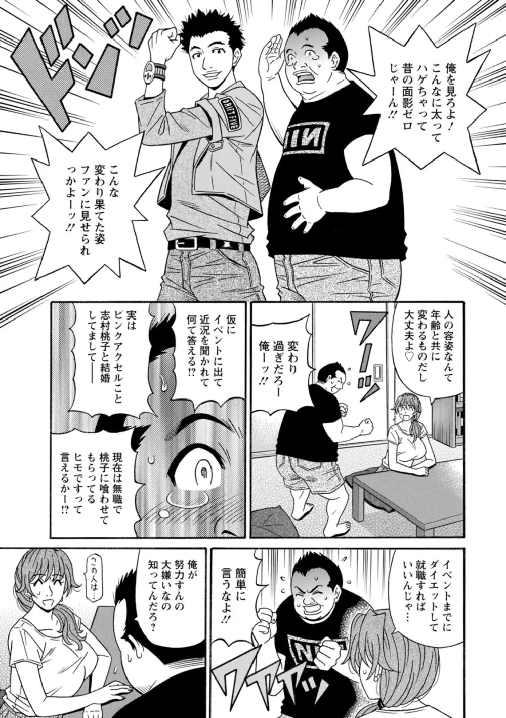 集合せよ！ドリフトV Page.29