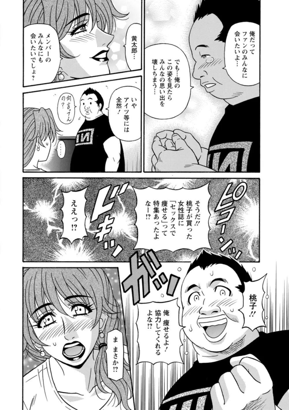 集合せよ！ドリフトV Page.30