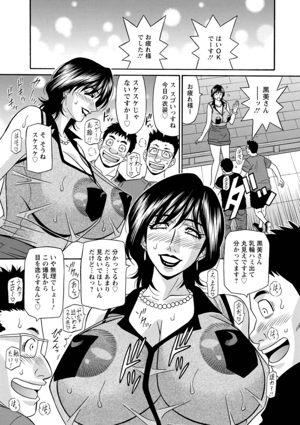 集合せよ！ドリフトV Page.47