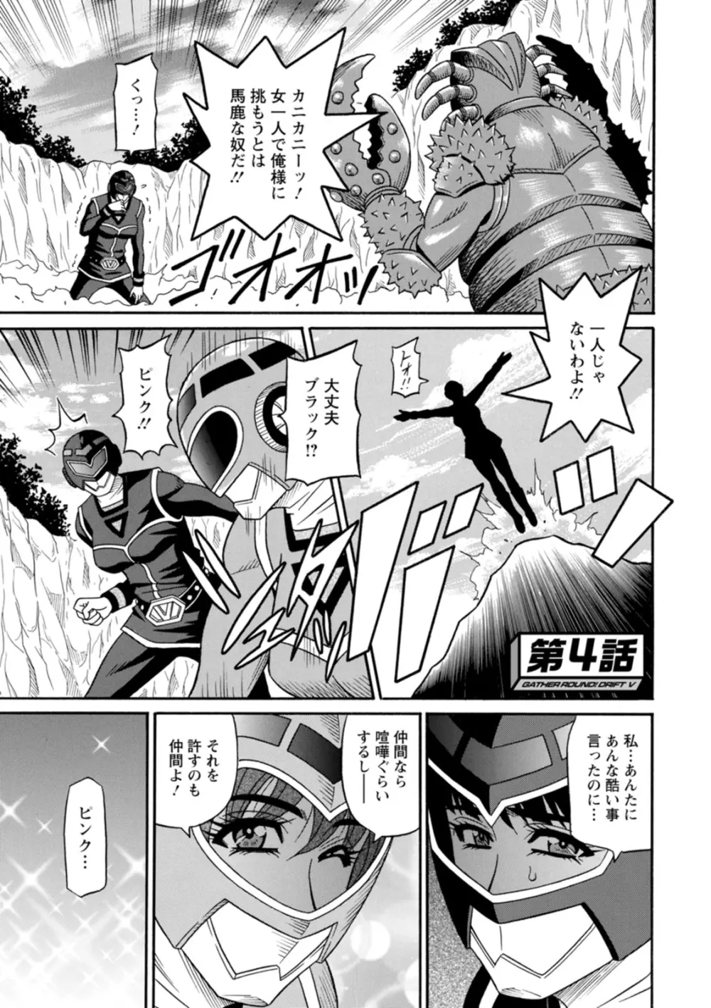 集合せよ！ドリフトV Page.61