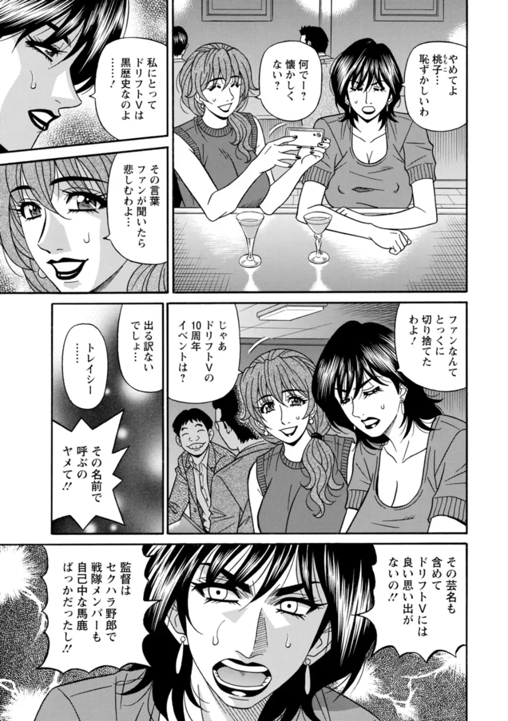 集合せよ！ドリフトV Page.63